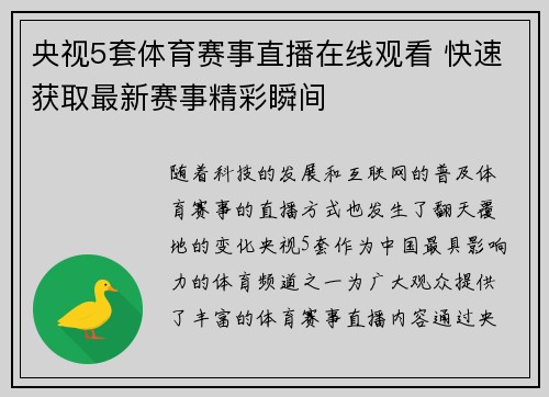 央视5套体育赛事直播在线观看 快速获取最新赛事精彩瞬间