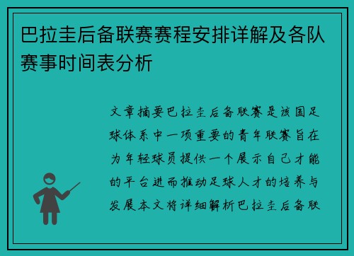 巴拉圭后备联赛赛程安排详解及各队赛事时间表分析