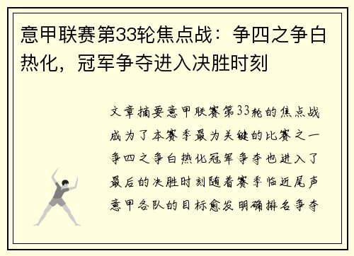 意甲联赛第33轮焦点战：争四之争白热化，冠军争夺进入决胜时刻