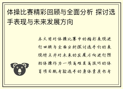 体操比赛精彩回顾与全面分析 探讨选手表现与未来发展方向