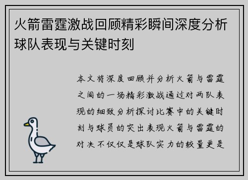 火箭雷霆激战回顾精彩瞬间深度分析球队表现与关键时刻