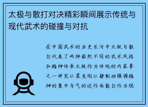 太极与散打对决精彩瞬间展示传统与现代武术的碰撞与对抗