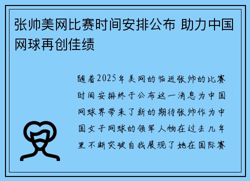 张帅美网比赛时间安排公布 助力中国网球再创佳绩