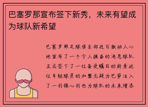 巴塞罗那宣布签下新秀，未来有望成为球队新希望
